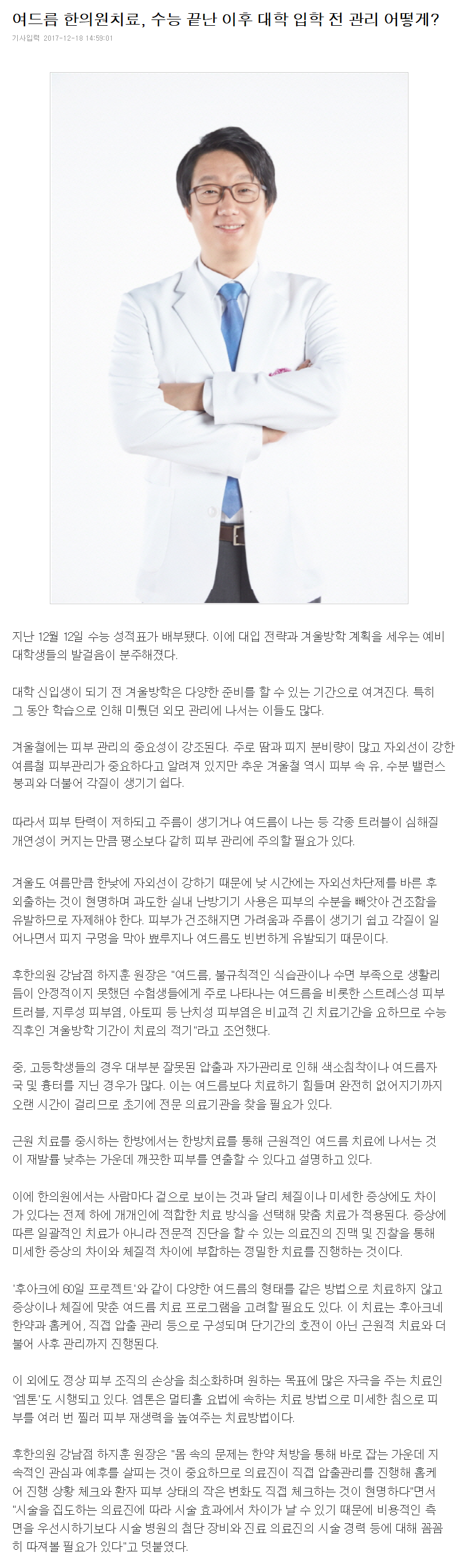 구월동여드름한의원 사춘기에 맞춘 수능이벤트