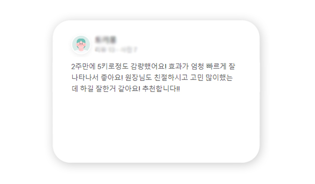 후한의원 다이어트 리뷰