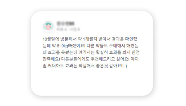 후한의원 다이어트 리뷰